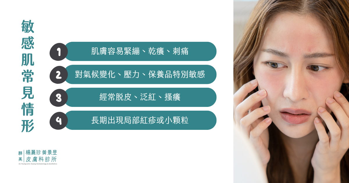 敏感肌常見情形