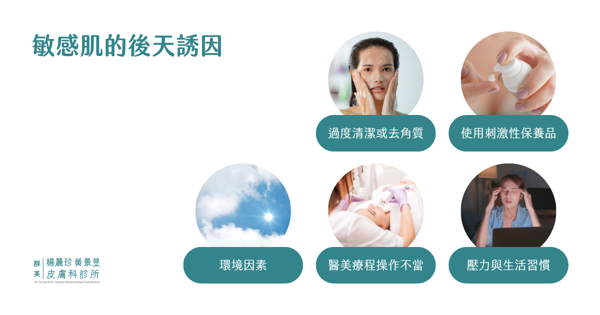 敏感肌後天誘因