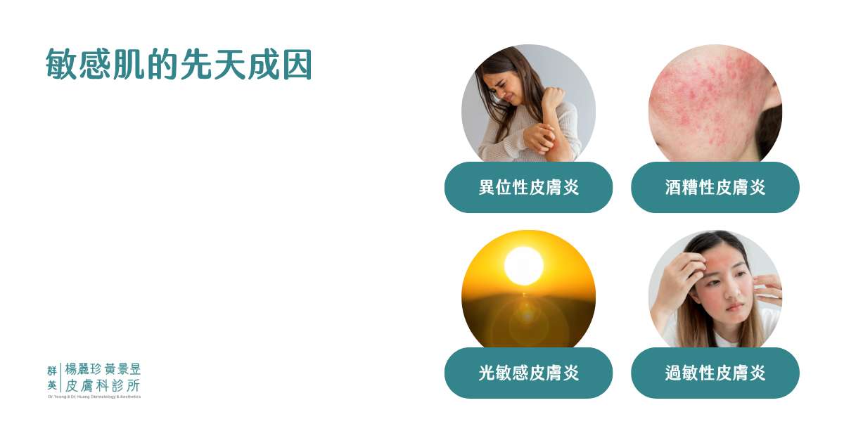 敏感肌先天原因