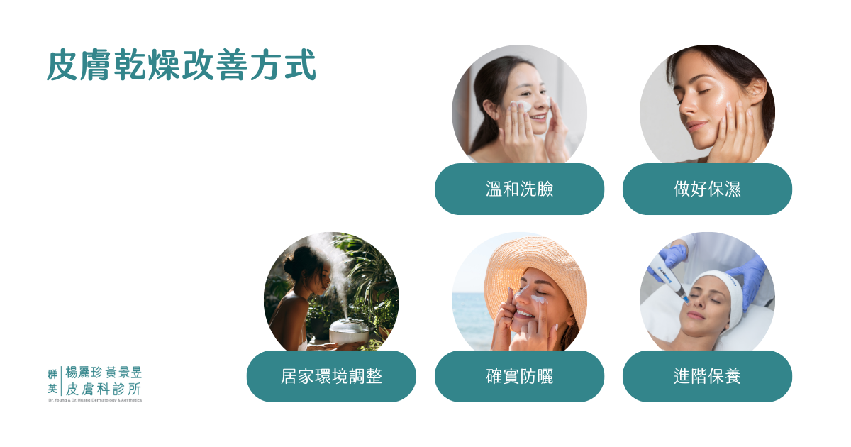 皮膚乾燥怎麼辦