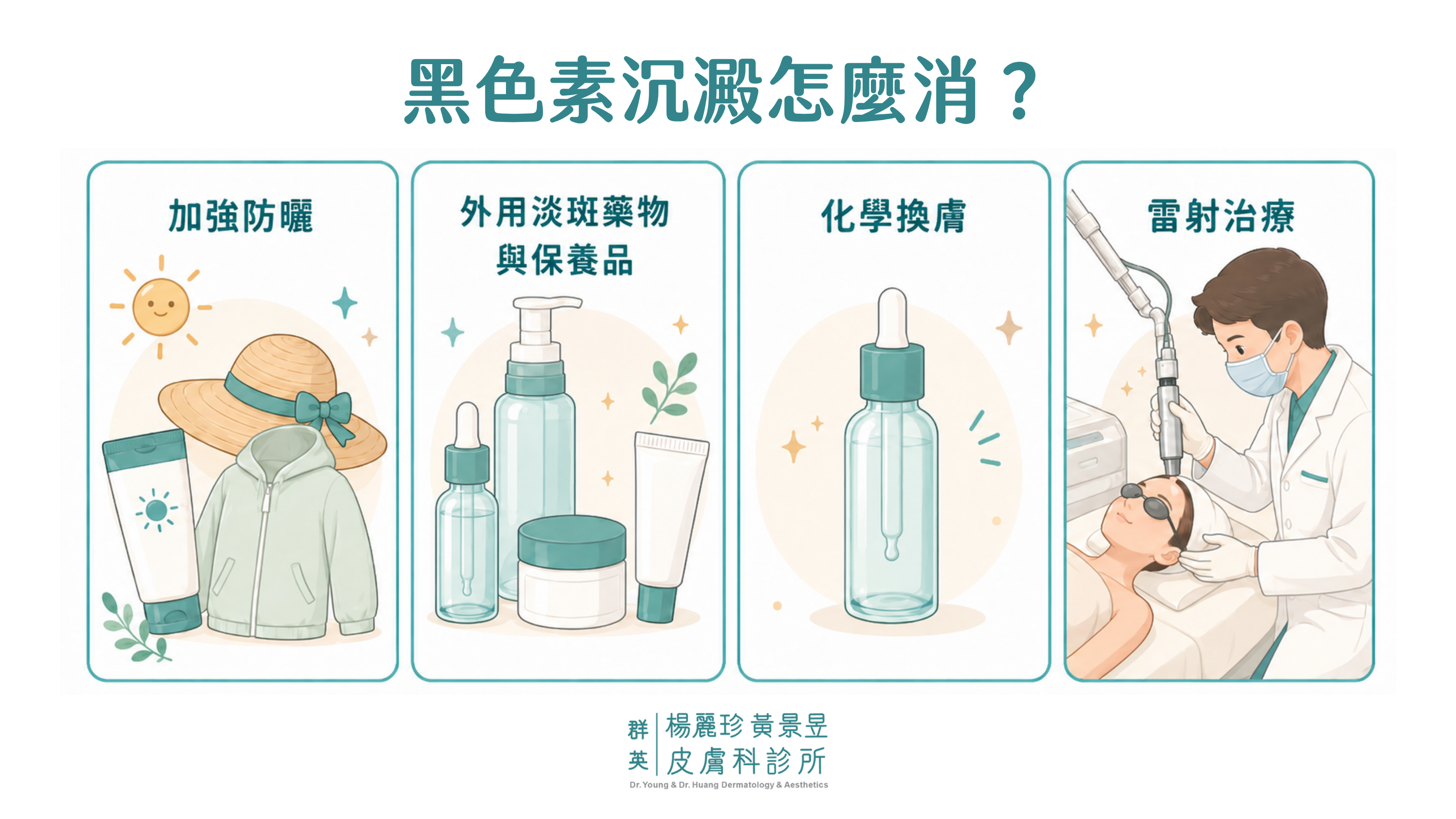 如何去除黑色素沉澱