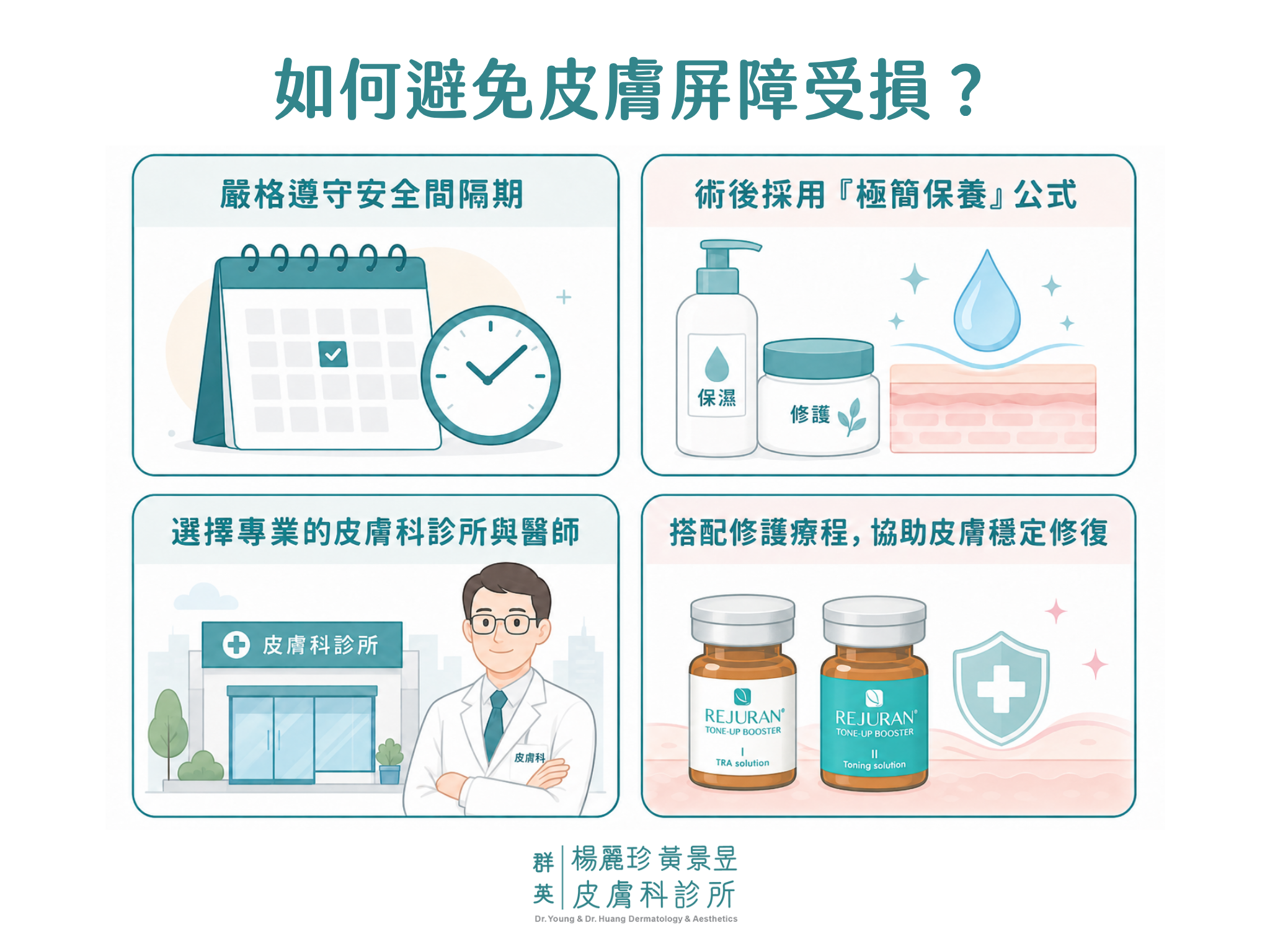 避免皮膚屏障受損的方法